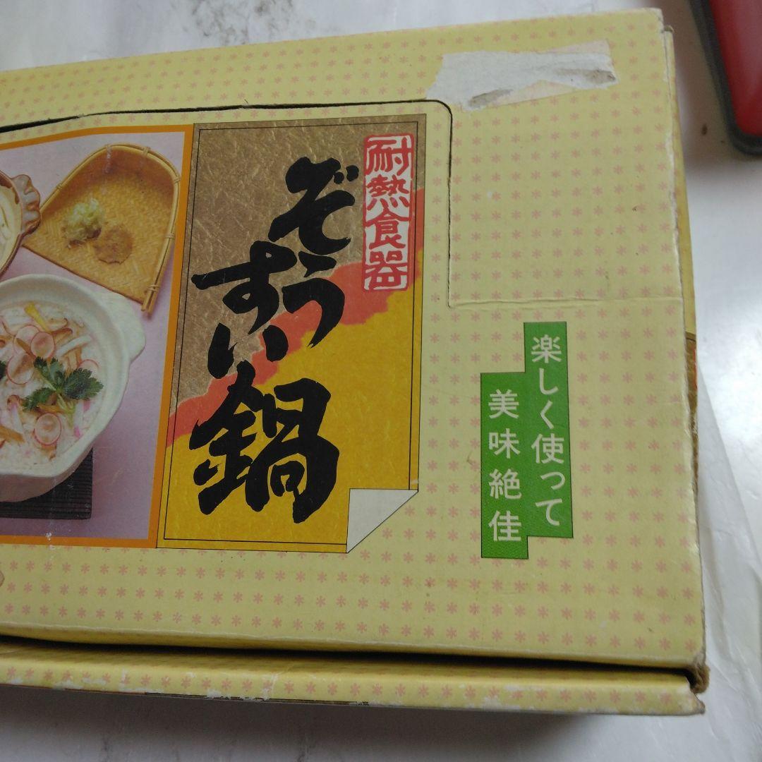 耐熱食器「ぞうすい鍋（2個）」