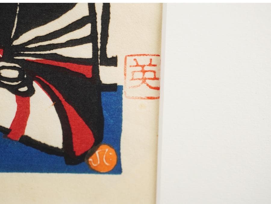 川西英 「ミス・コオベ」創作版画 133/250 額装