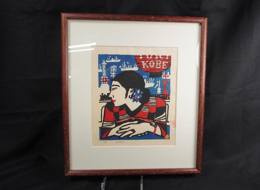 川西英 「ミス・コオベ」創作版画 133/250 額装