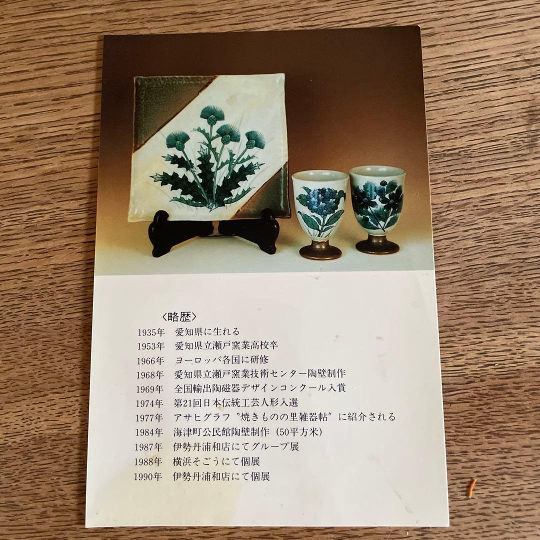 希少　瀬戸焼高台皿　鈴木義美