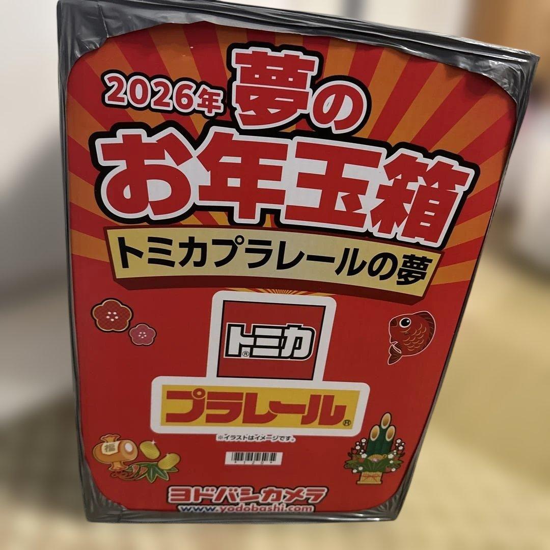 2026年 ヨドバシカメラ　夢のお年玉箱 トミカプラレールの夢