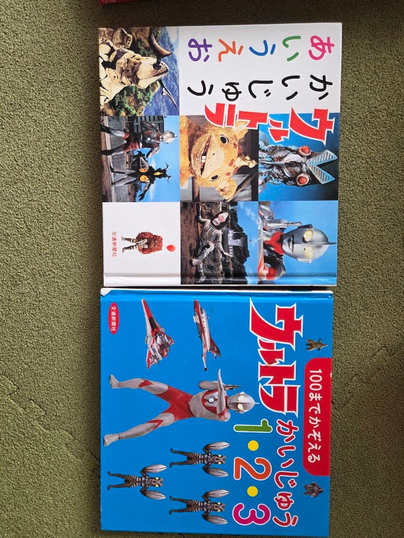 ウルトラマン　ソフビ　知育本　図鑑　変身