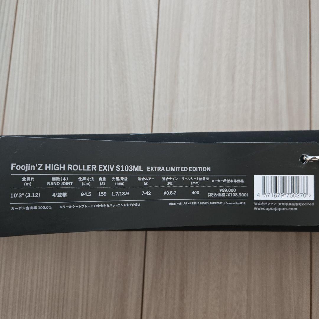 ロッド Foojin'Z HIGH ROLLER EXV S 103ML