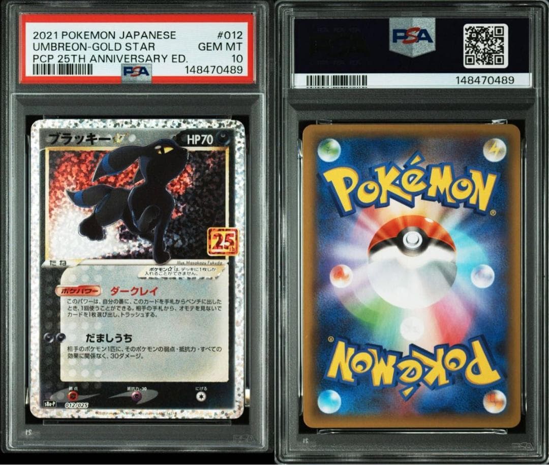 PSA10 ブラッキー☆ プロモ S8a-P 012/025 25th スター①