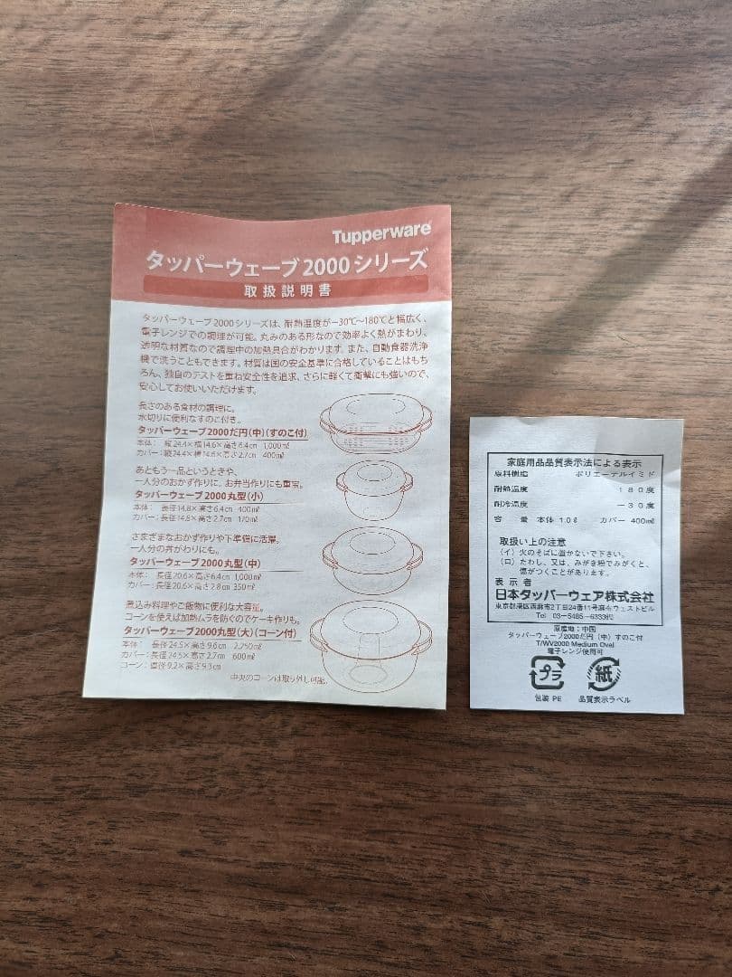 タッパーウェーブ2000だ円（中)すのこ付　クッキングブック付 　桃子