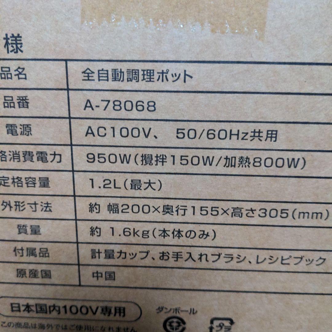 アーネスト　オートクッカーポット　Ａ―７８０６８