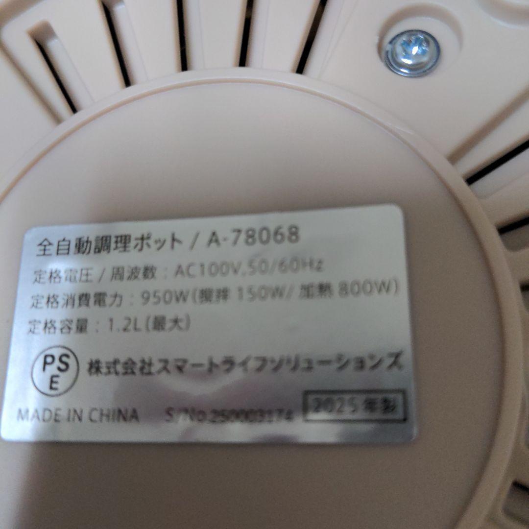アーネスト　オートクッカーポット　Ａ―７８０６８