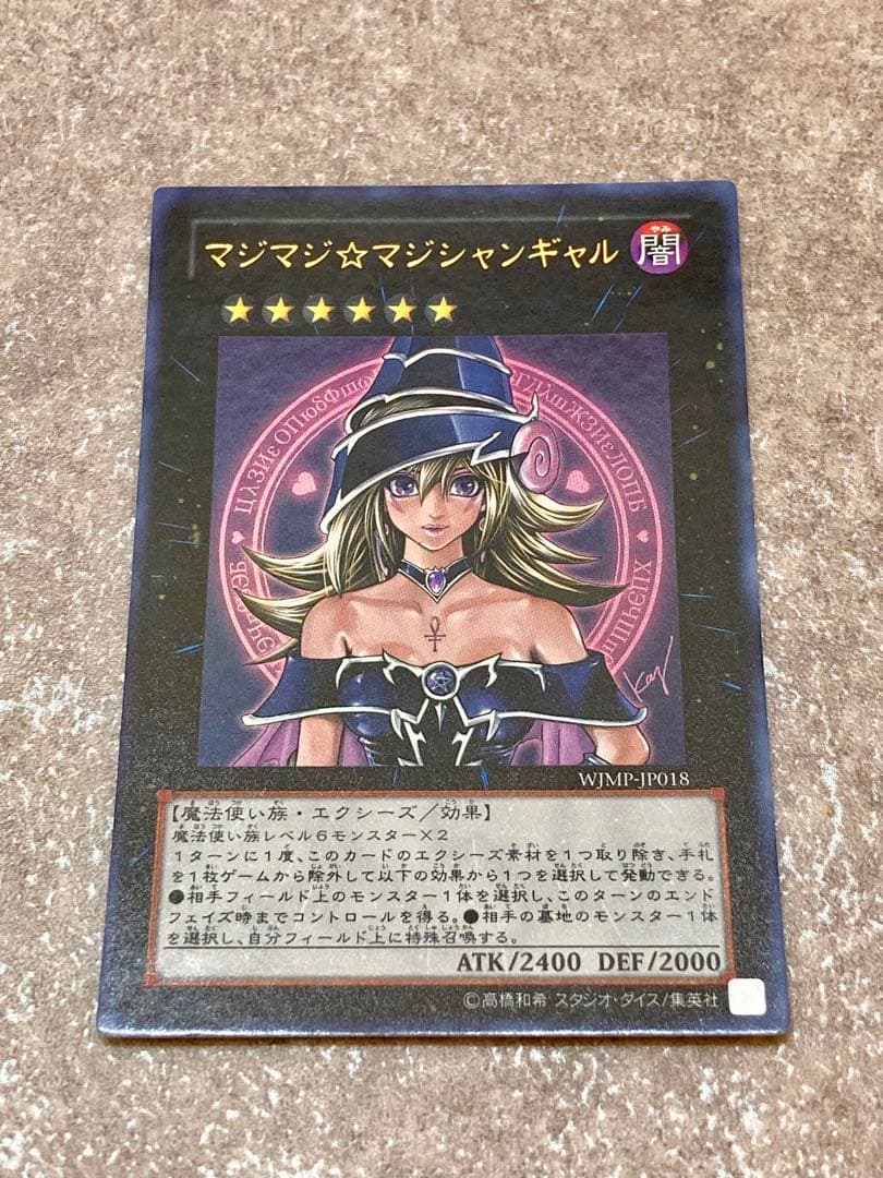 遊戯王 ブラック・マジシャン・ガール関連 6枚セット マジマジ☆マジシャンギャル