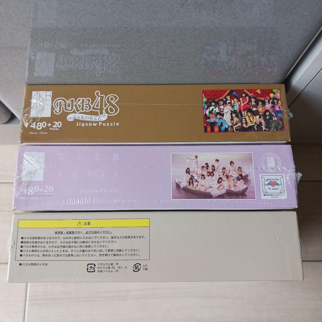 激レア！新品未開封 シュリンク付☆「AKB48 ジグソーパズル　3点セット」☆