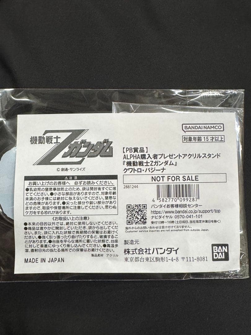 機動戦士Zガンダム クワトロ・バジーナ ALPHA アクリルスタンド