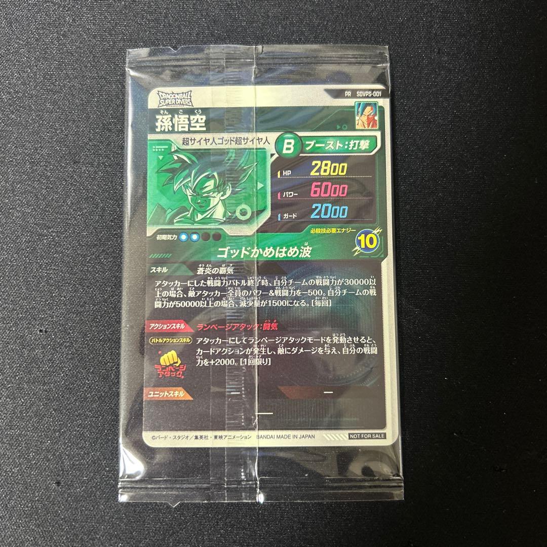 ドラゴンボールスーパーダイバーズ sdvps-001 孫悟空　宝箱　PR 限定①