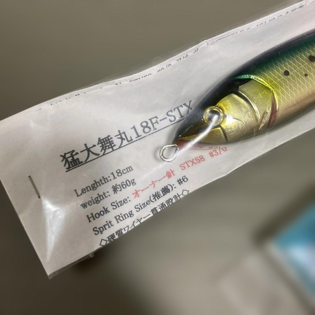 猛闘犬丸　猛大舞丸18F-STX ミノペン丸16F-MG