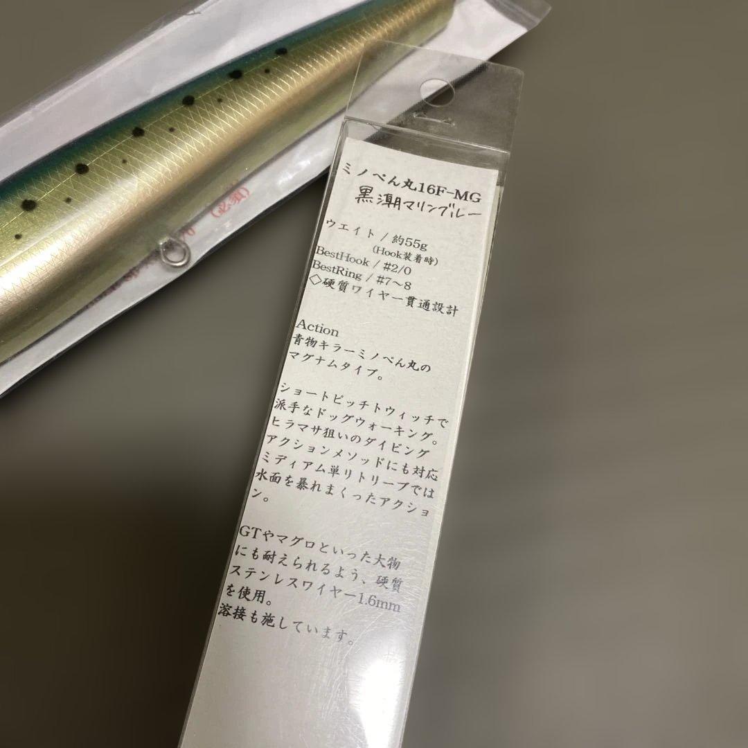 猛闘犬丸　猛大舞丸18F-STX ミノペン丸16F-MG