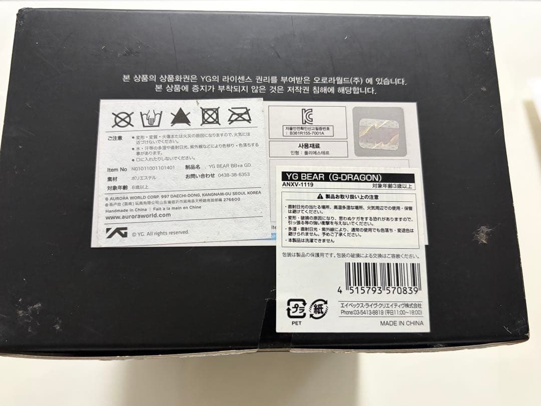 BIGBANG ジヨン　クランク　ぬいぐるみ