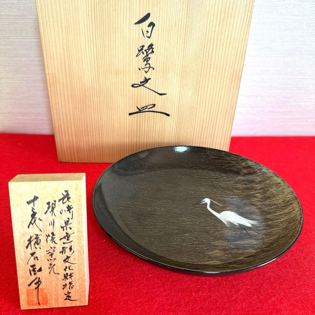 現川焼臥牛窯　長崎県無形文化財指定　十三代横石臥牛　刷毛白鷺図　飾り皿
