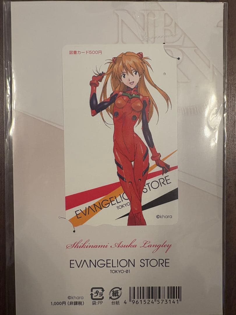 ⭐️レア　美品⭐️ エヴァストア公式使用済み図書カード　アスカレイカヲル