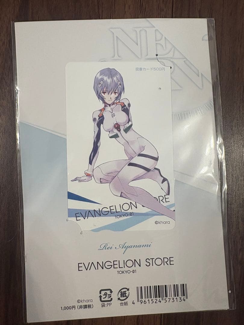 ⭐️レア　美品⭐️ エヴァストア公式使用済み図書カード　アスカレイカヲル