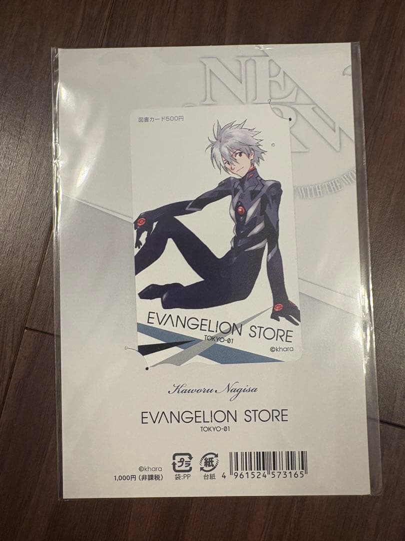 ⭐️レア　美品⭐️ エヴァストア公式使用済み図書カード　アスカレイカヲル