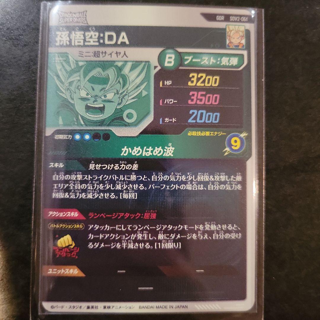 it ドラゴンボールダイバーズ sdv2-061 1枚