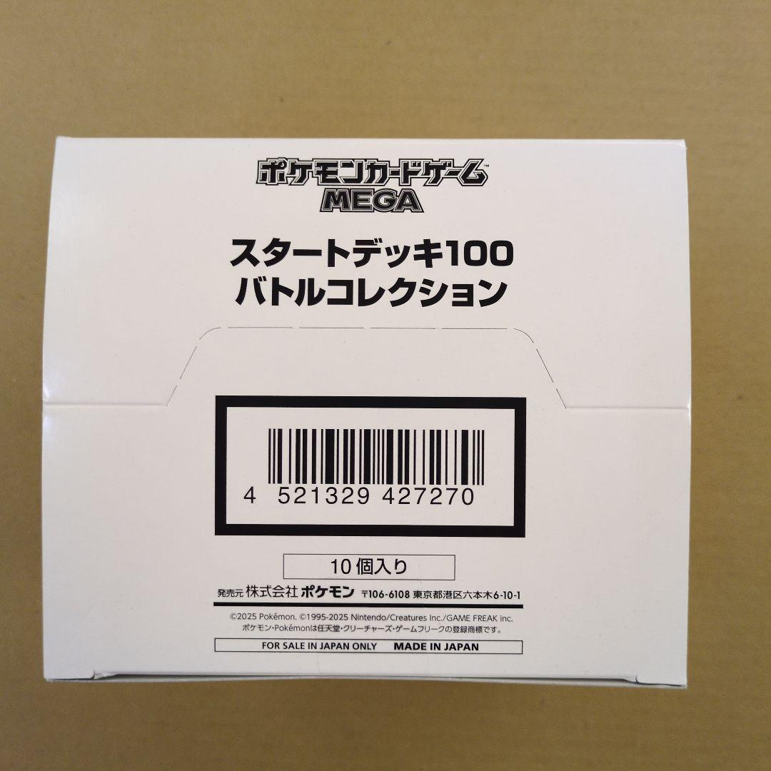 【未開封テープ付き】スタートデッキ100 バトルコレクション 10個入 白箱
