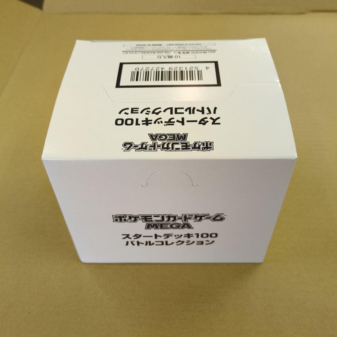 【未開封テープ付き】スタートデッキ100 バトルコレクション 10個入 白箱