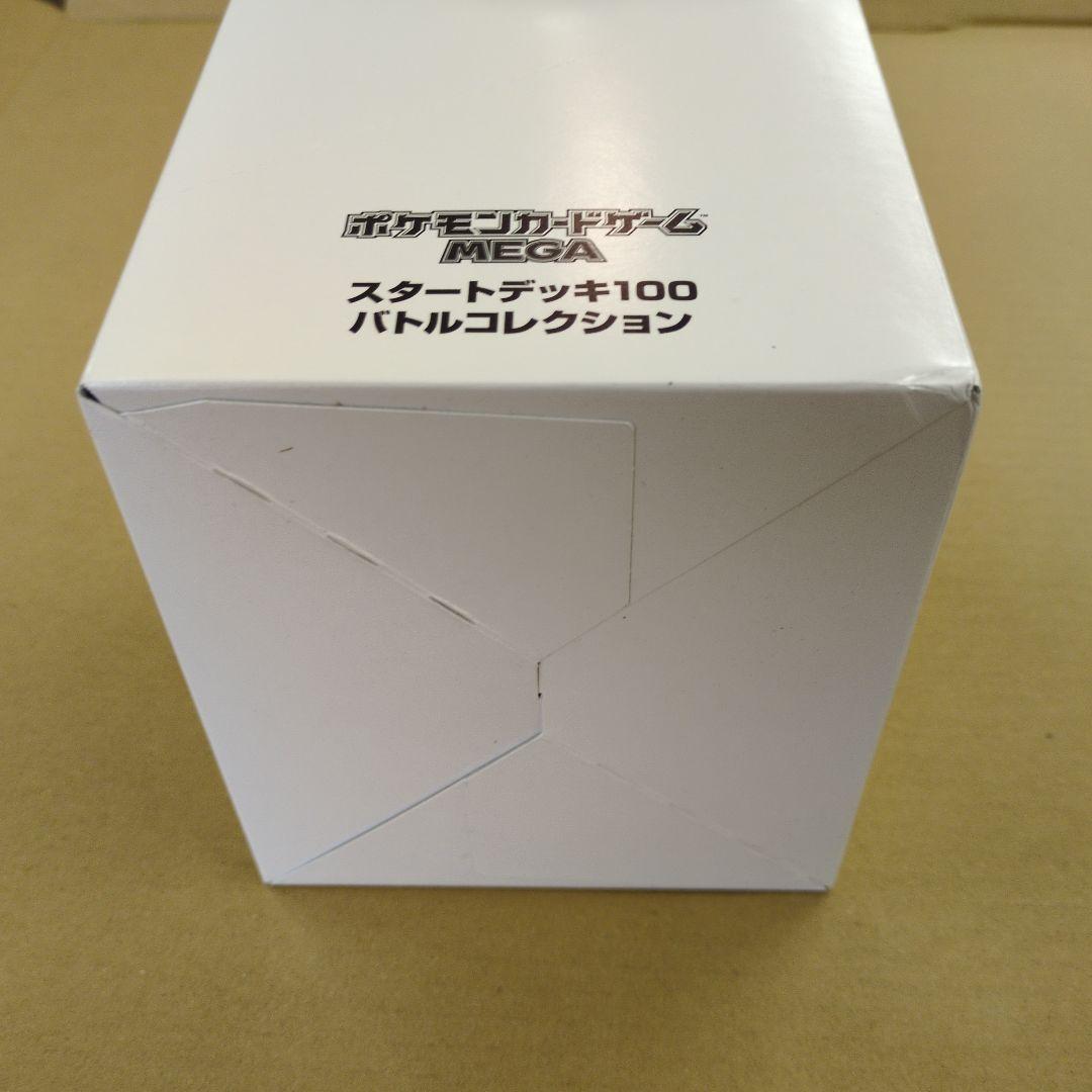 【未開封テープ付き】スタートデッキ100 バトルコレクション 10個入 白箱