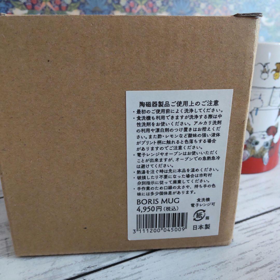 マグカップ BORIS MUG ヒグチユウコ ボリス雑貨店 ボリスマグ