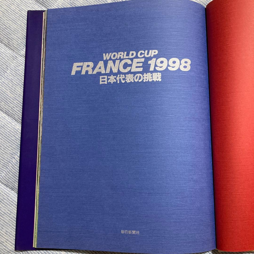 WORLD CUP FRANCE 1998 日本代表の挑戦