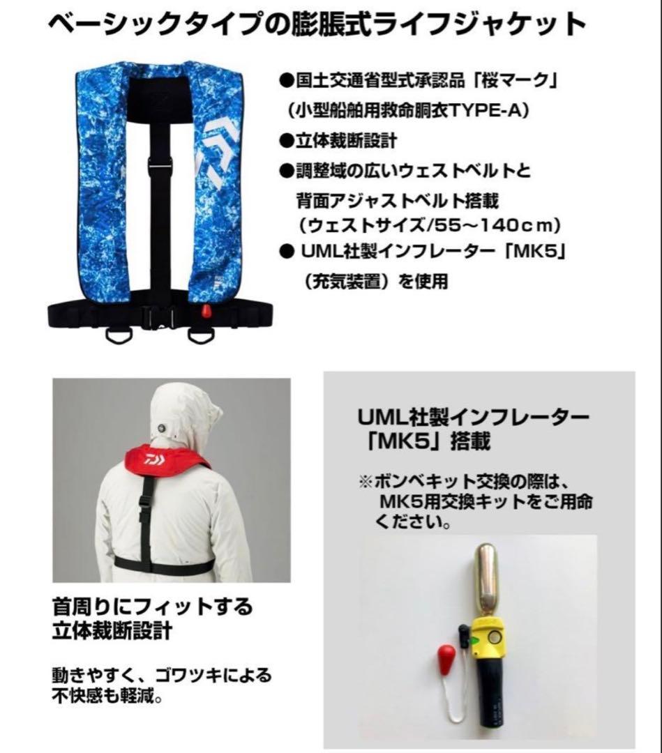 【中古美品】DF-2608 インフレータブルライフジャケット 桜マーク
