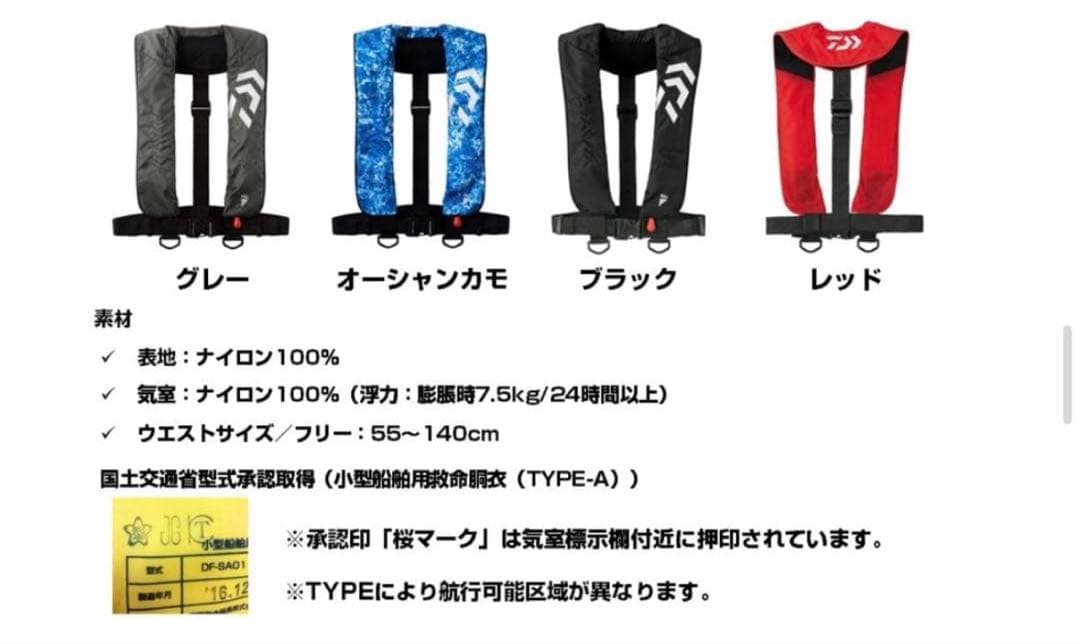 【中古美品】DF-2608 インフレータブルライフジャケット 桜マーク