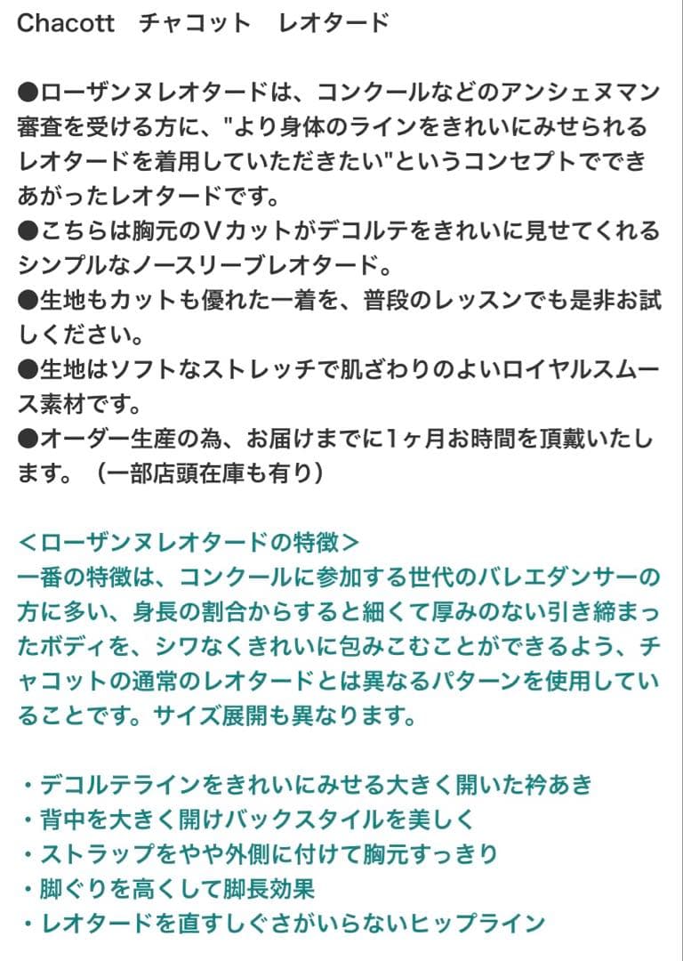 チャコット Chacott バレエ　ローザンヌレオタードXXS