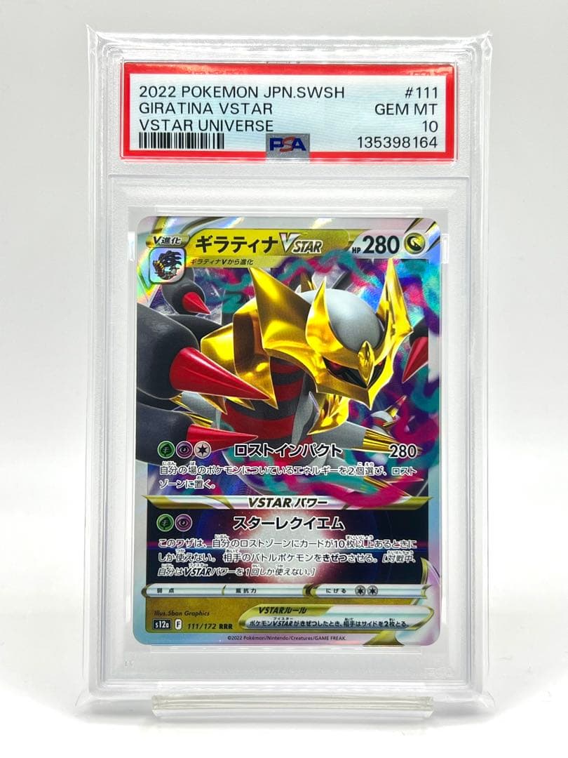 【2連番PSA10】ギラティナV RR VSTAR RRR