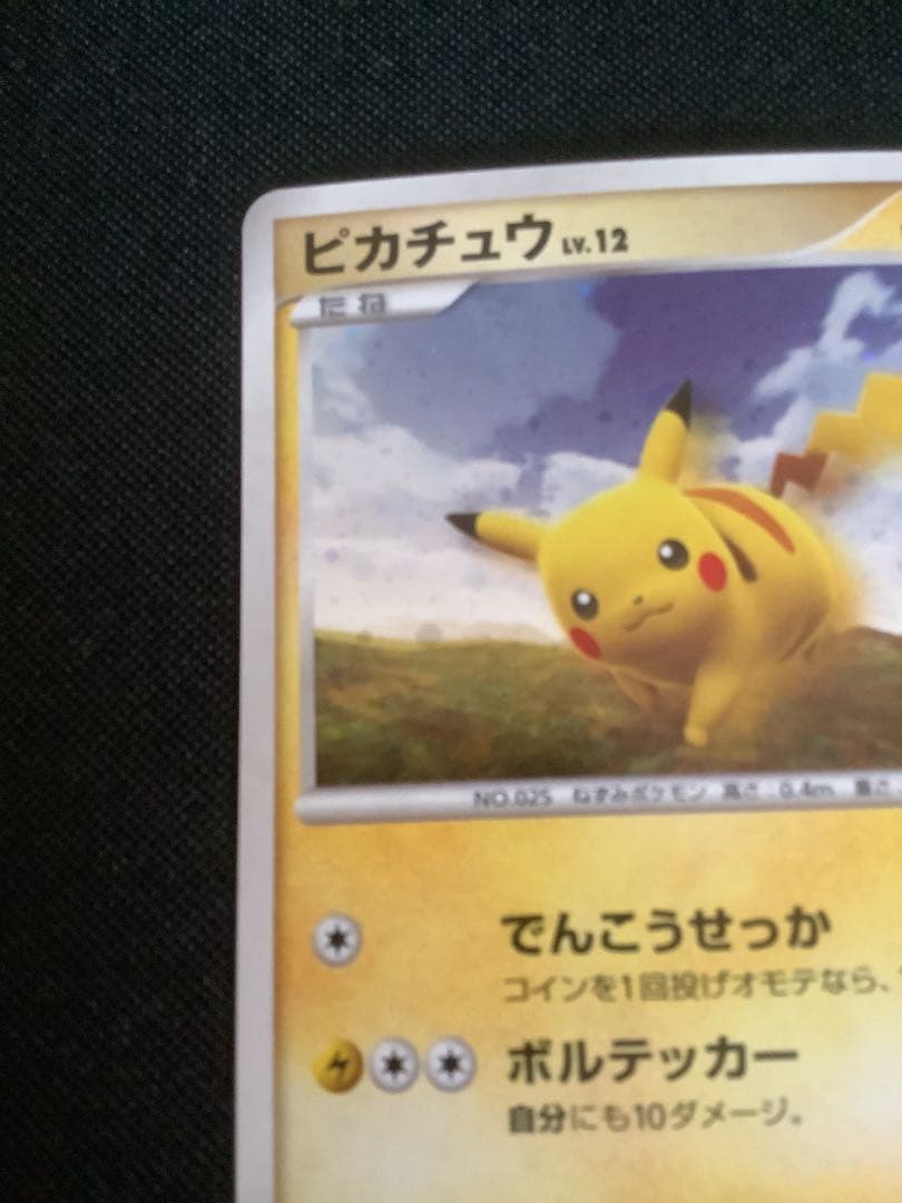 ポケモンカード　ピカチュウ2枚セット
