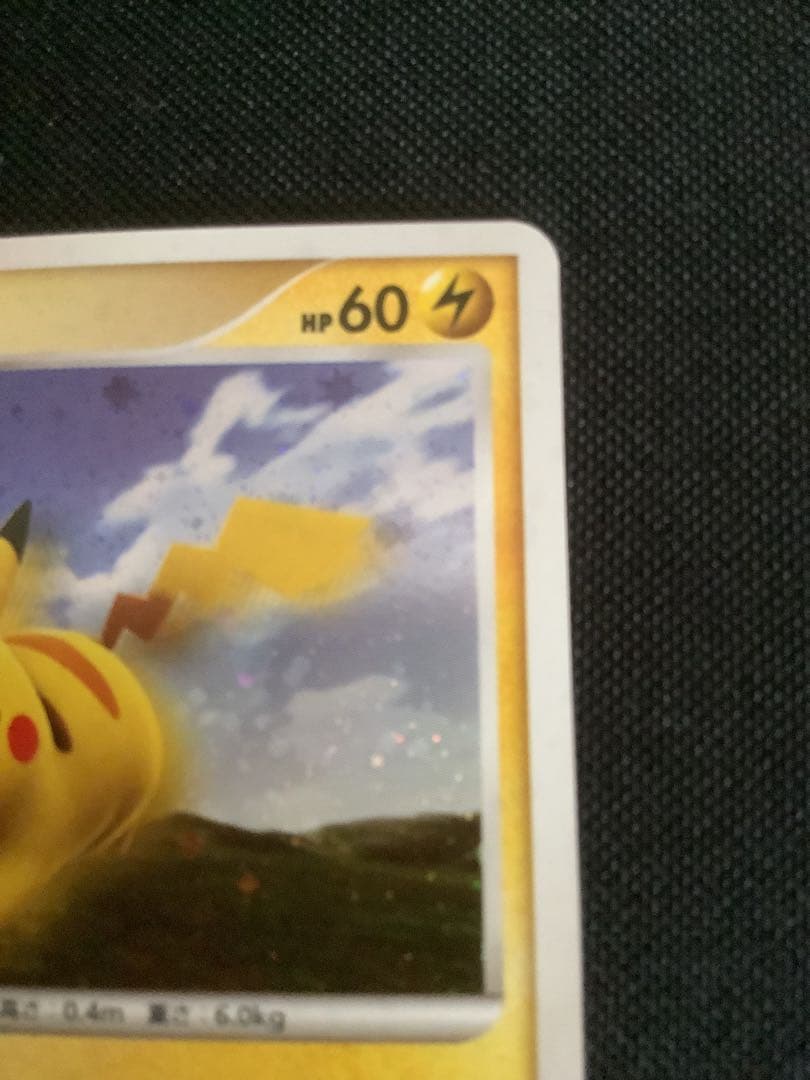 ポケモンカード　ピカチュウ2枚セット