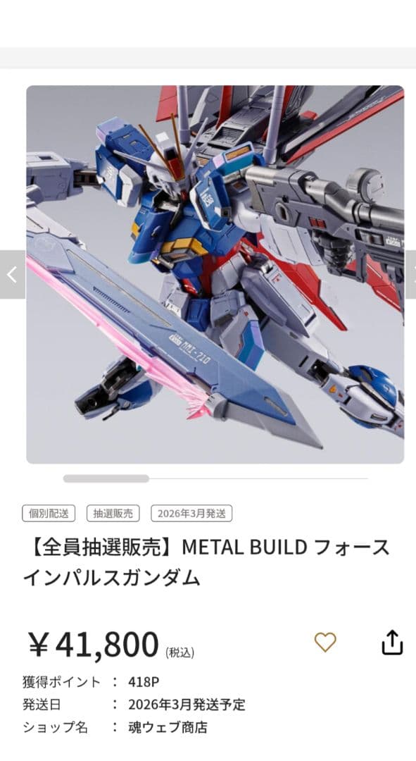 訳あり　新品未開封　メタルビルド　フォースインパルスガンダム