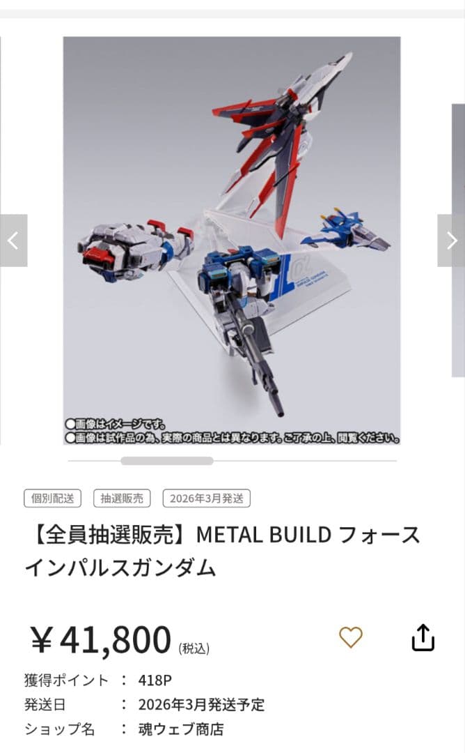 訳あり　新品未開封　メタルビルド　フォースインパルスガンダム