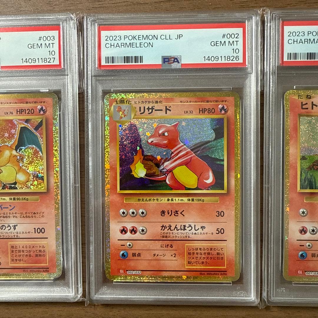 ポケモンカードクラシック　ヒトカゲ　リザード　リザードンPSA10連番3枚セット