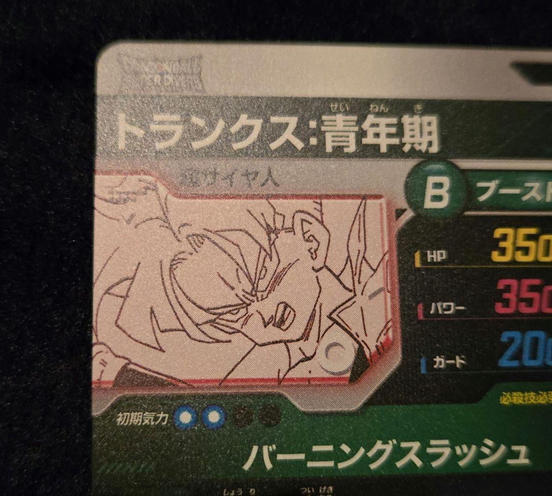 ☆美品☆　APT-015　トランクス青年期　パラレル