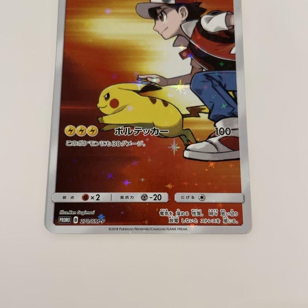 レッドのピカチュウ PROMO 270/SM-P ポケモンセンター