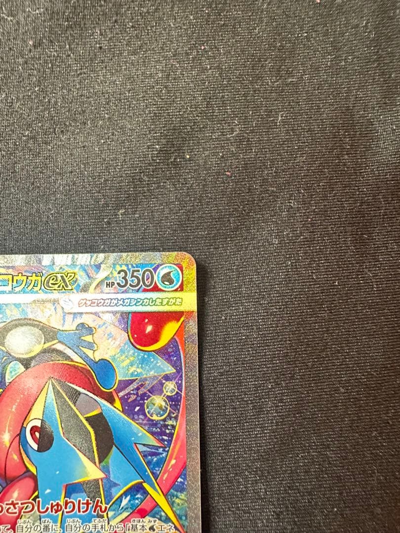 メガゲッコウガex SAR ニンジャスピナー SARセット　バラ売り不可
