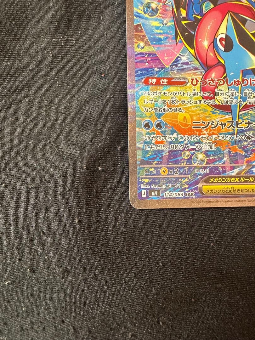 メガゲッコウガex SAR ニンジャスピナー SARセット　バラ売り不可