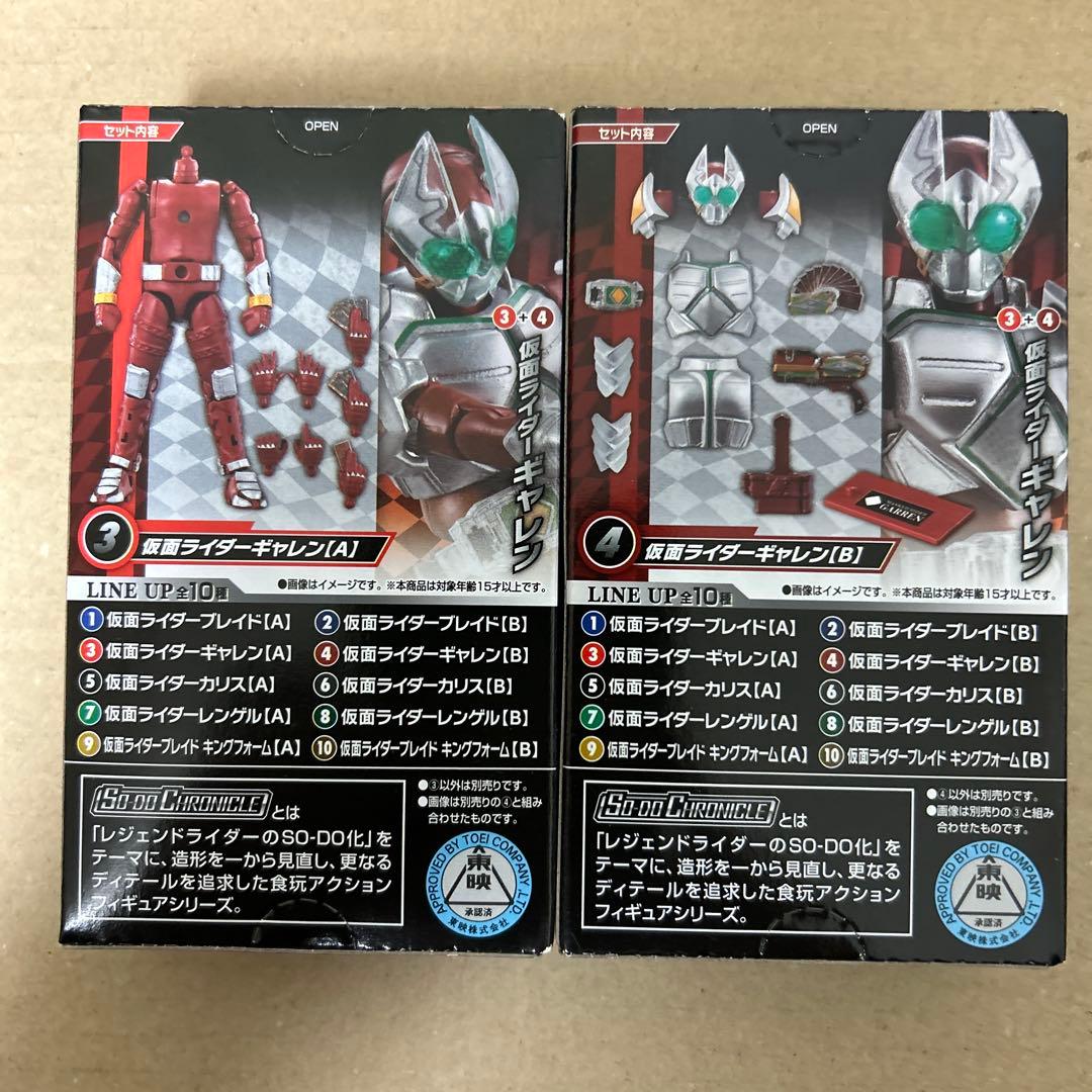 お*ー様 装動クロニクル　仮面ライダーブレイド　ギャレン