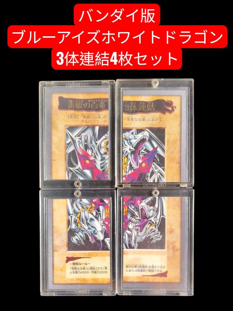 遊戯王 青眼の白龍 海馬セット まとめ売り ブルーアイズホワイトドラゴン