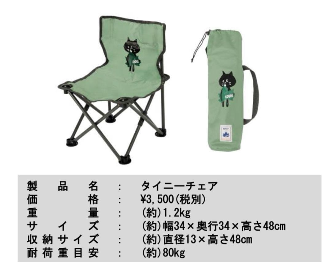 【希少・新品】ネネット　にゃー×LOGOS（ロゴス）タイニーチェア　2腳セット