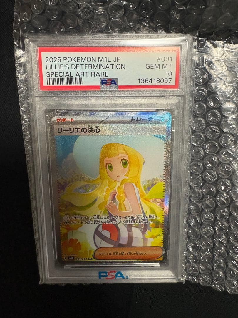 リーリエの決心 SAR PSA10 レアカード