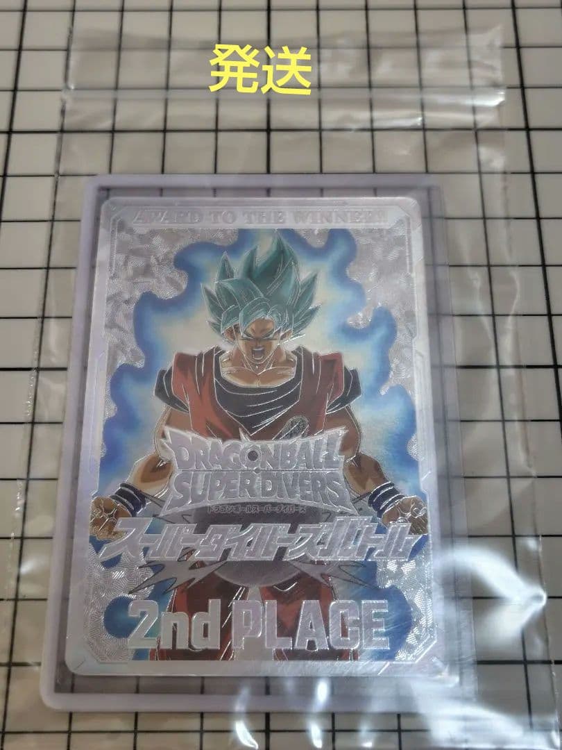 ドラゴンボールスーパーダイバーズ　準優勝