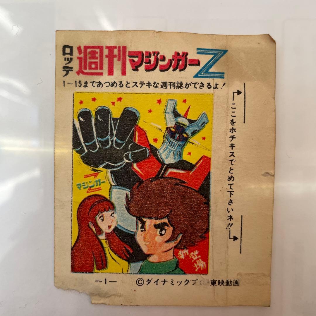 ロッテガム 【週刊 マジンガーZ】5枚セット