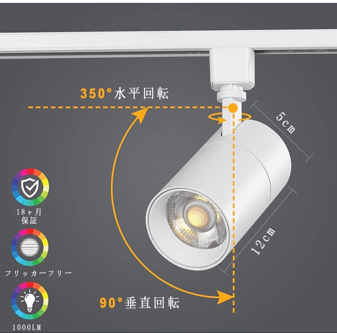 ダクトレール用 スポットライト LED 昼白色100W相当 6個入