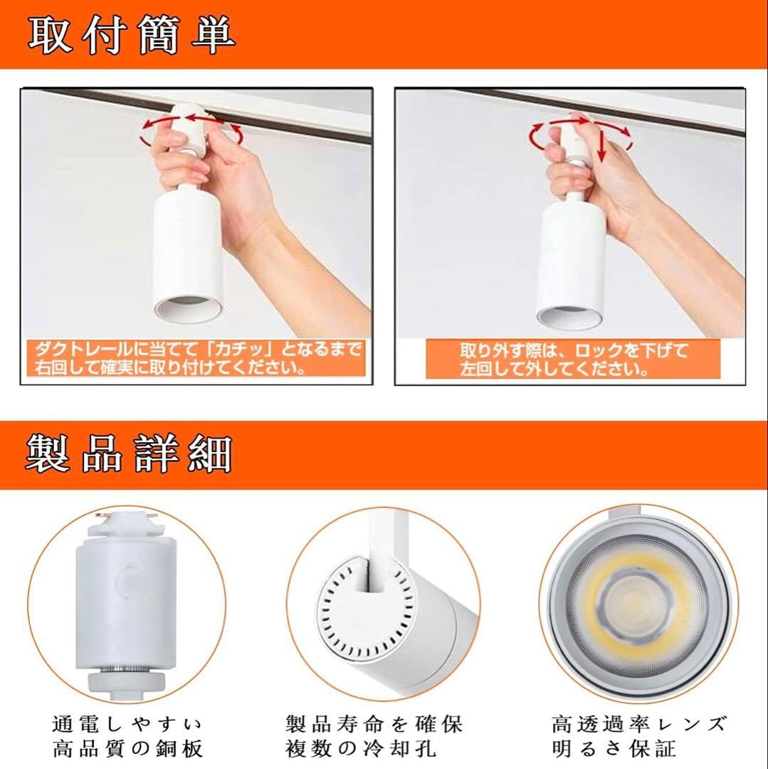 ダクトレール用 スポットライト LED 昼白色100W相当 6個入