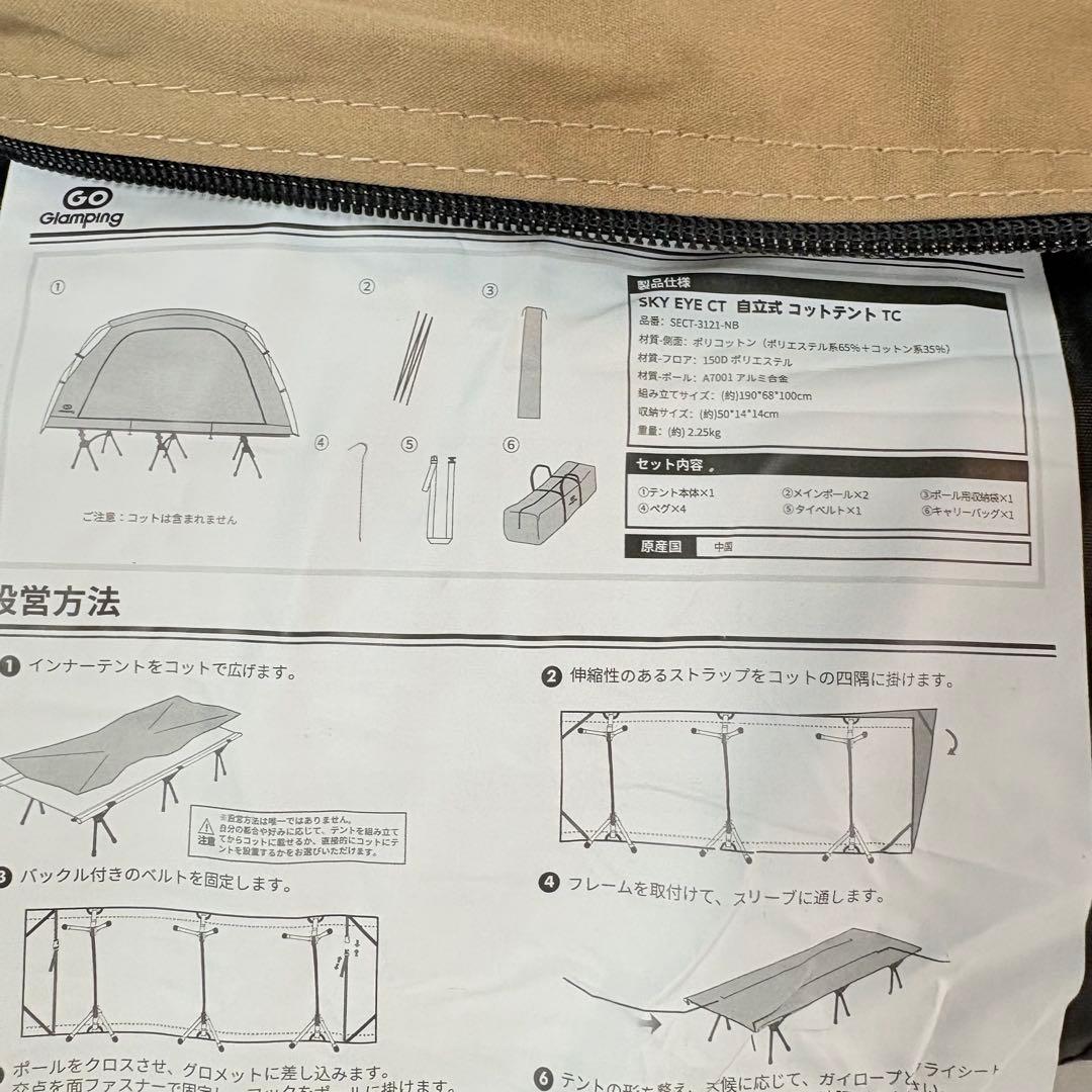 GOGlamping【SKY EYE CT 】TC 自立式　コットテント　⑧